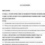 Иллюстрация №1: Изучение понимания смысла читаемого младшими школьниками с ОНР (Курсовые работы - Педагогика).